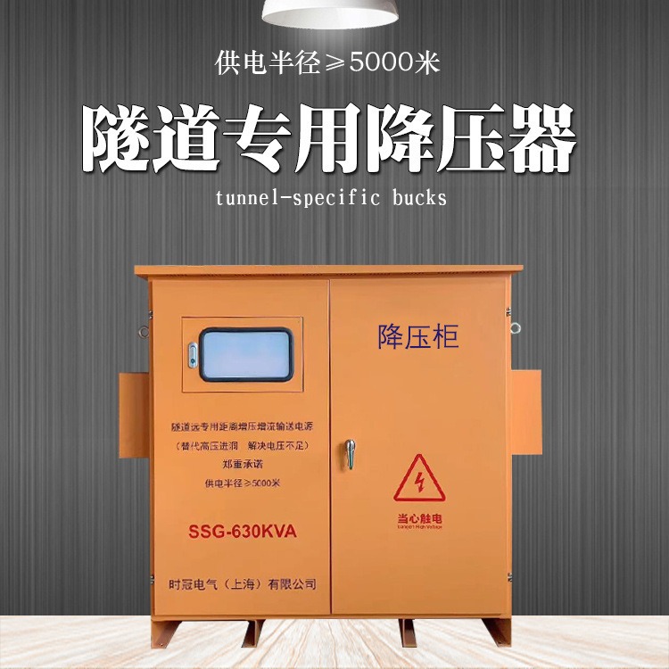 上海隧道升压器厂家380v油浸式稳压器隧洞矿洞水利工程远距离使用