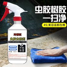 坤博硕虫胶树胶清洁剂汽车树脂去除鸟屎不伤漆强力去污洗车去虫胶