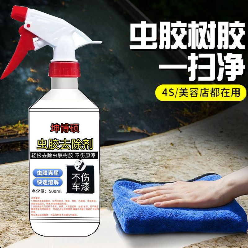 坤博硕虫胶树胶清洁剂汽车树脂去除鸟屎不伤漆强力去污洗车去虫胶