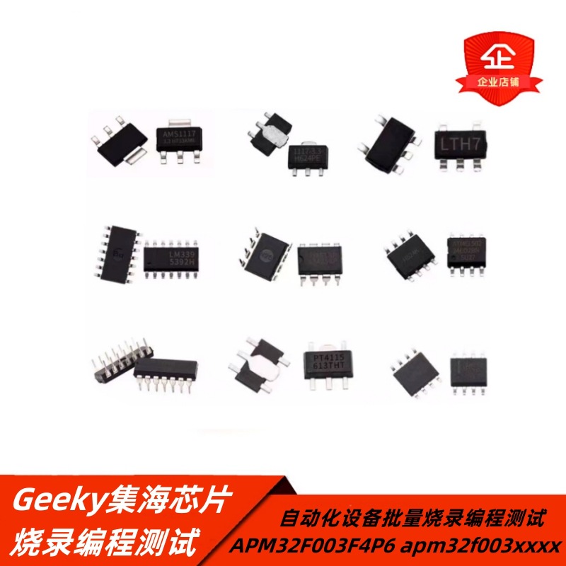 Geeky set sea chip generation burning burning programming test apm32f003F4P6 apm32f003 automation.