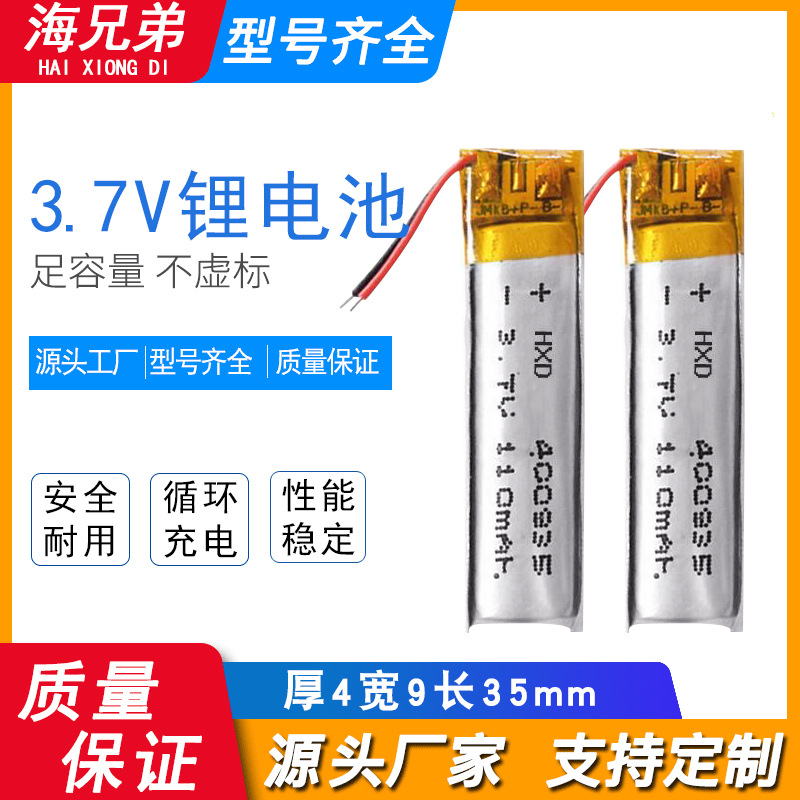 定制3.7V聚合物锂电池400935通用蓝牙耳机110mAh小型充电电芯