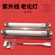6W模拟太阳光紫外线灯 uva340nm紫外线老化灯管 210MM老化实验灯