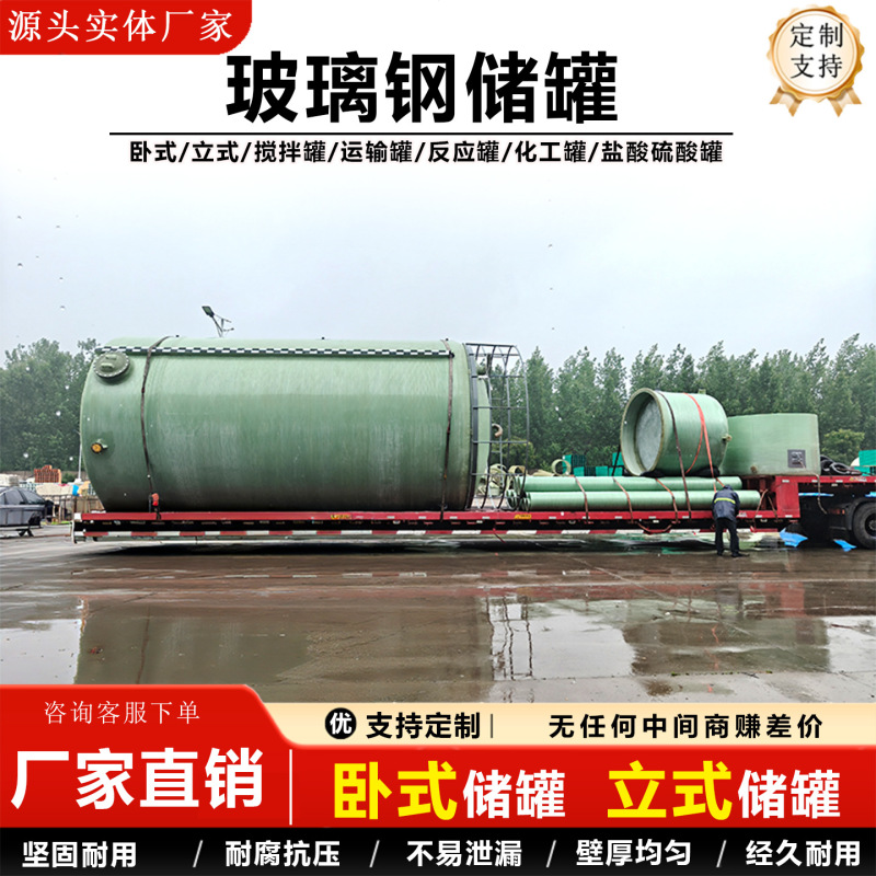 Fiberglass chemical vertical and horizontal storage tanks, fire water tanks, industrial storage tanks, anti-corrosion wastewater treatment sedimentation storage tanks Fiberglass chemical vertical and horizontal storage tanks, fire water tanks, industrial storage tanks, anti-corrosion wastewater treatment sedimentation storage tanks