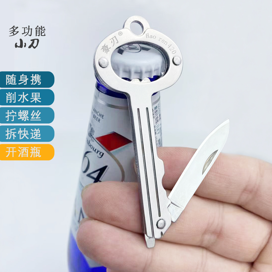 多功能小刀迷你钥匙刀户外野营拆快递开酒瓶锋利精钢防身折叠水果