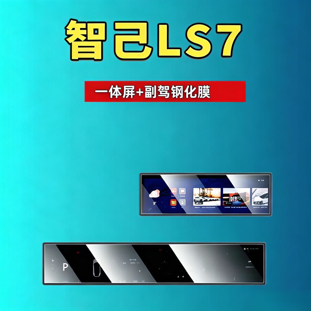 Suitable for Zhiji Ls9/Ls8/Ls7/Ls6/L7/L6 Screen Tempered Film Navigation Co-Driver Screen Protective Film