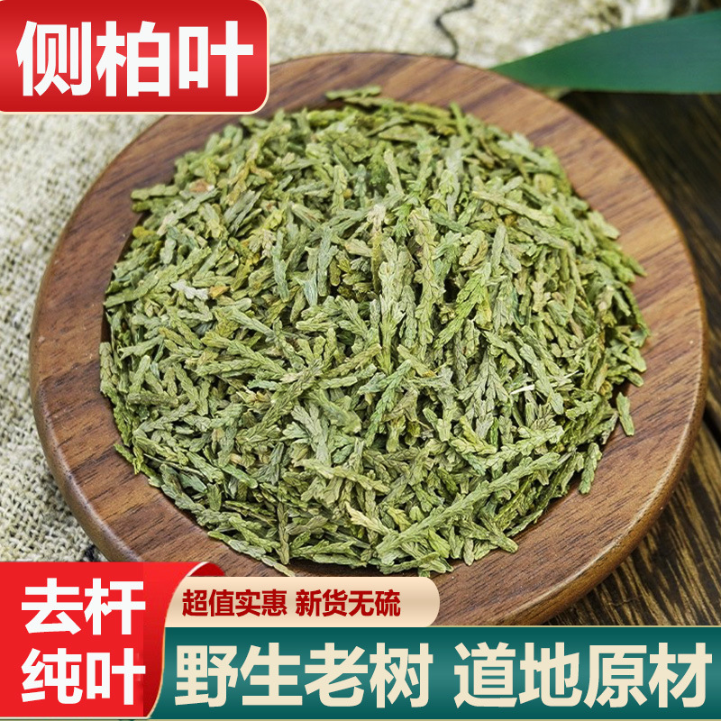 中药材侧柏叶500g正品野生侧伯叶扁柏叶侧柏叶粉皂角何首乌洗头