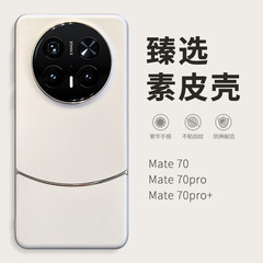 至高選素皮殻適用華為mate70pro携帯ケースmate60rs贅沢全包転倒防止栄光x60