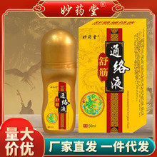 通络液活络油颈椎肩周腰椎疼筋骨扭发热按摩艾灸液