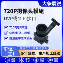 720P100万机摄像头模组30FPS行车记录仪广角DVP接口摄像室外监控