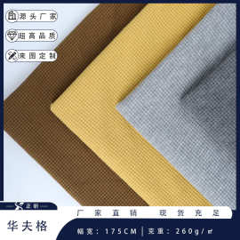 TC单面华夫格面料全涤针织菠萝格十字格布料现货供应柔软亲肤