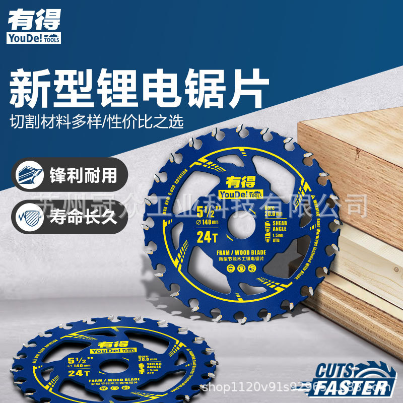 有得新型节能木工锯片木用切割圆形锯片5寸5.5寸交替齿锂电锯锯片