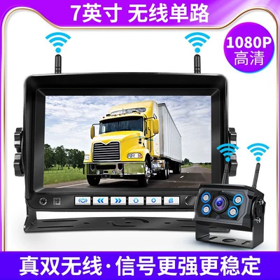 trucks, wireless night vision reversing – Car display - 7inch-single-channel-dual-antenna-1080p-x36