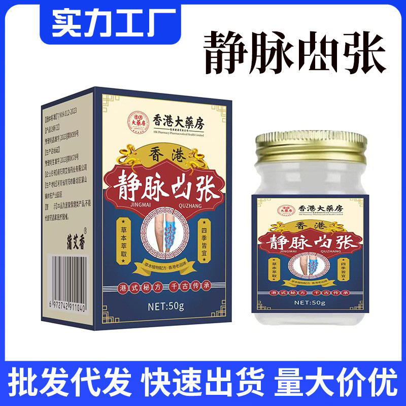 批发香港大药房草本静膏脉膏曲膏张膏肿胀蚯蚓腿厂家一件代发|undefined