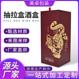 婚庆喜酒瓶包装盒定制葡萄酒白酒抽拉礼盒红色烫金印长方形精品盒