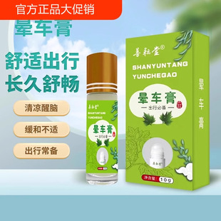 Long-Distance Car Motion Sickness Ointment Herbal Motion Sickness Ointment for Adults, Kidsren and Kidsren, a Necessary Artifact to Refresh the Mind and Wake up the Stick with Special Effects