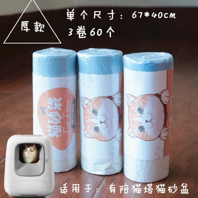 Cat litter box garbage bag is suitable for MEET companion cat Paige Catlink companion cat litter bag universal litter bag