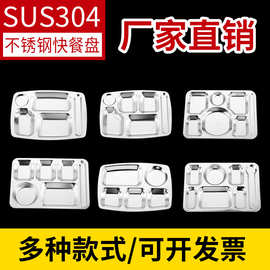 304不锈钢餐盘成人学校食堂加厚分格快餐盘方形学生加厚六格餐具