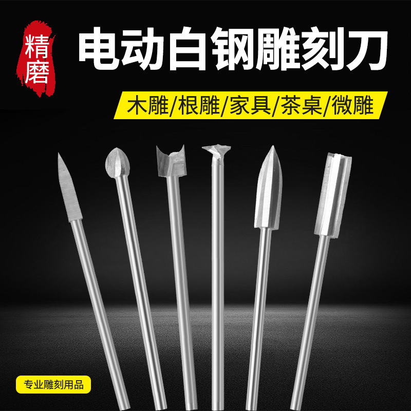 Woodworking carving knife electric wood carving root carving carving grinding hollow carving knife milling cutter bit wood carving suit tool