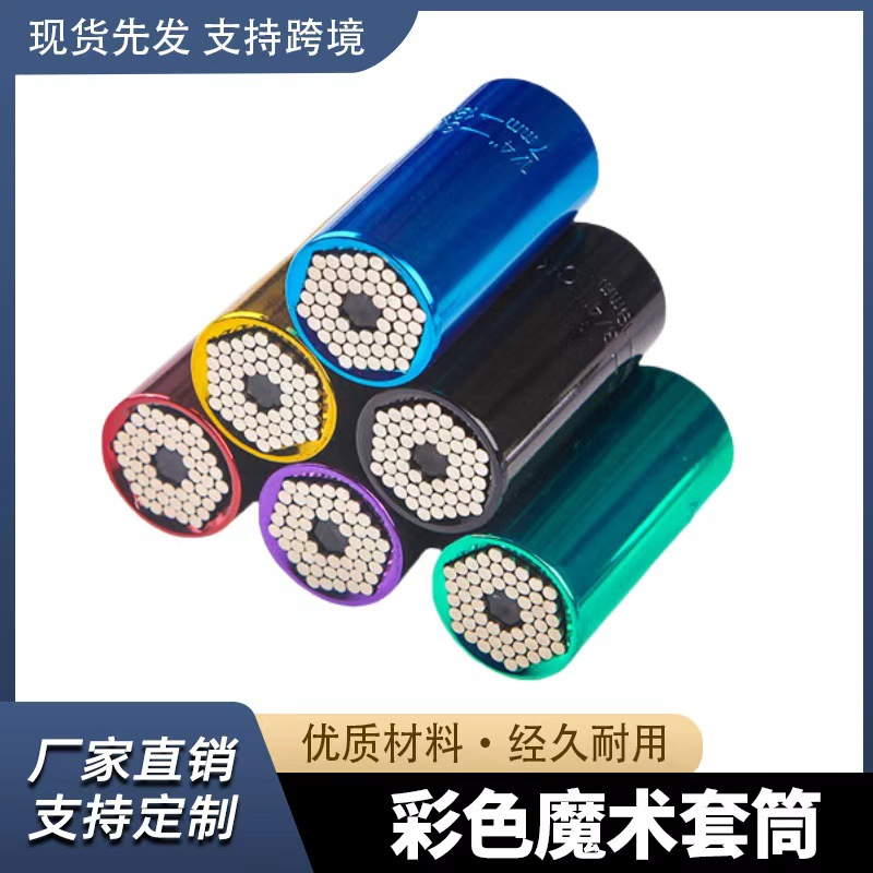 彩色魔术套筒扳手套装7-19mm棘轮套管修车汽修多功能套筒接杆套装