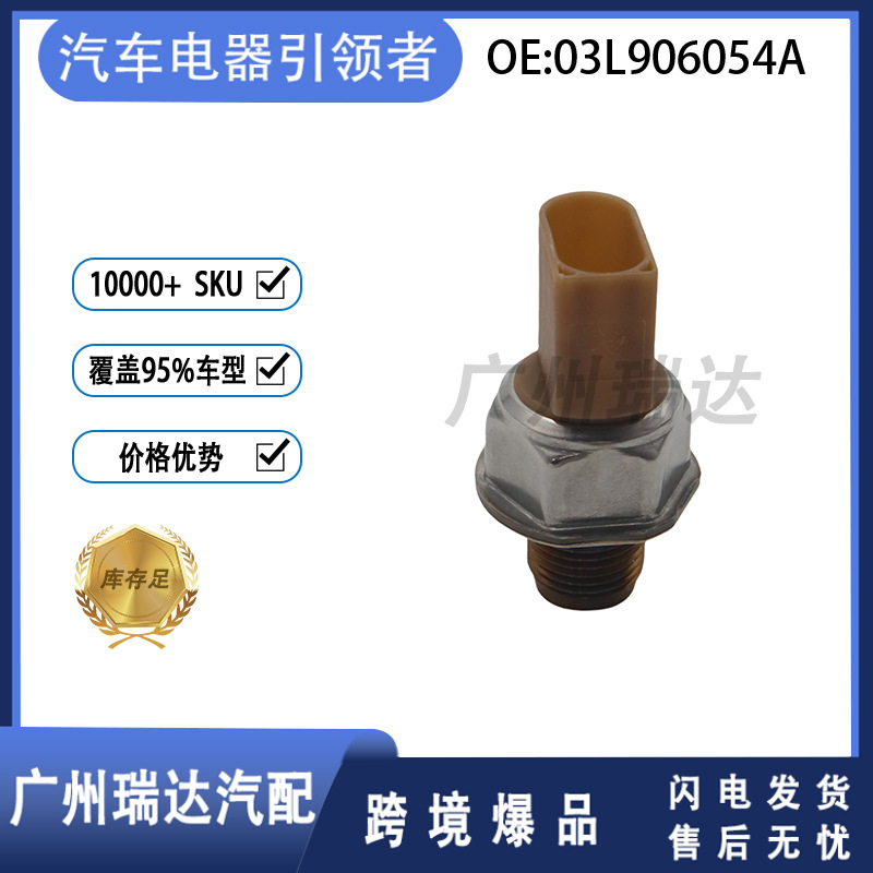 03L906054A Sensor de presión de combustible para los modelos Volkswagen Audi 03L906054A