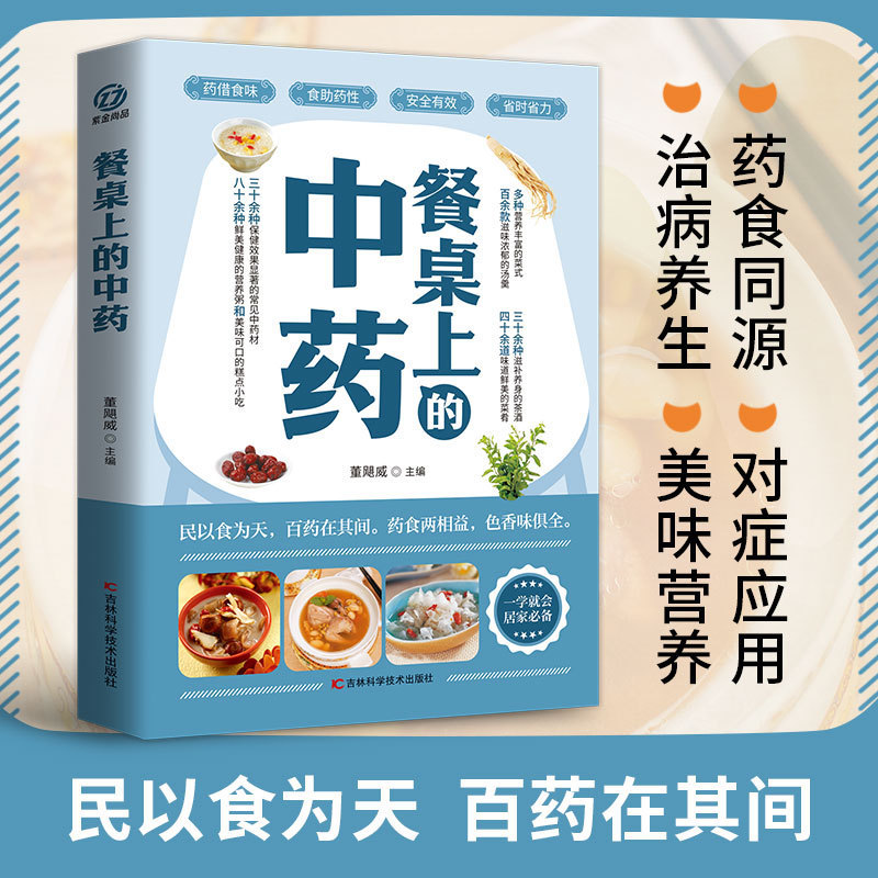 Full-color plates of traditional Chinese medicine on the dining table learn the wisdom of eating. Full-color plates of traditional Chinese medicine on the dining table learn the wisdom of eating.