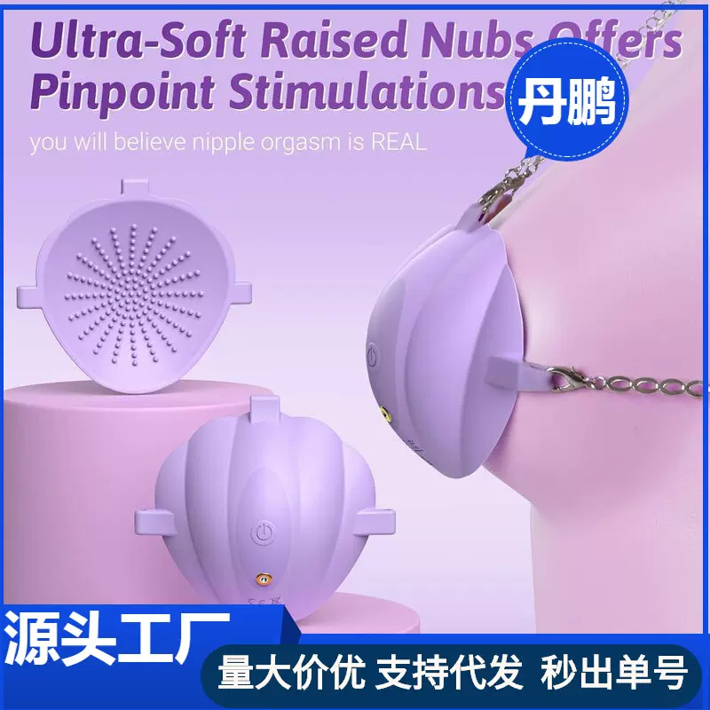 亚马逊热卖女用外出穿戴胸罩震动按摩器 APP遥控震动乳贴情趣用品