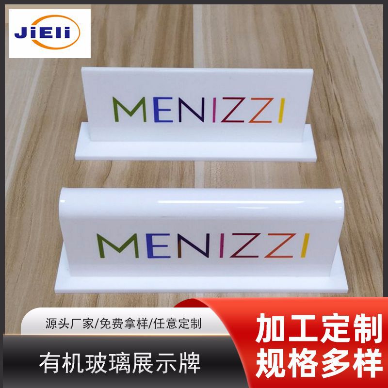 有机玻璃展示牌 亚克力标识LOGO牌 透明台牌 双面标识牌 厂家供应