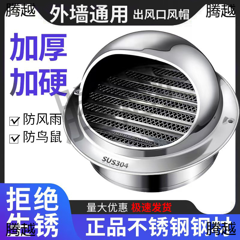 304不锈钢风帽防雨罩通风口透气排气罩油烟机排烟管外墙201出风口