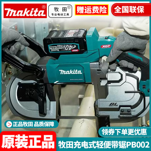Original Japanese Makita Makita lithium battery 40V brushless rechargeable portable band saw PB002G portable cutting machine