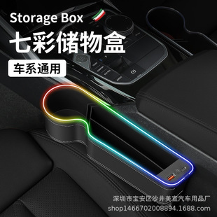 Cross-Border Car Gap Storage Box Glove Box Colorful Seat Storage Box Car Atmosphere Light USB Car Supplies
