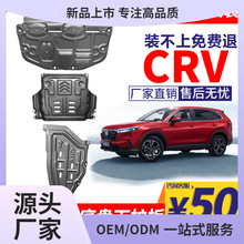 适用12-23款东风本田CRV发动机护板原厂原装21款皓影底盘下护板