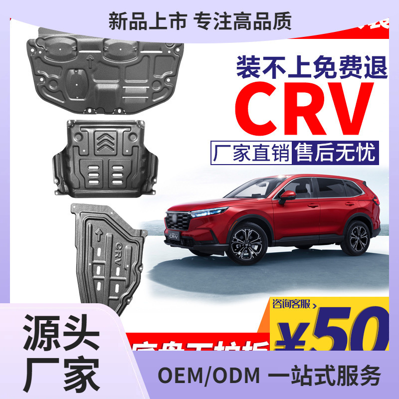 适用12-23款东风本田CRV发动机护板原厂原装21款皓影底盘下护板