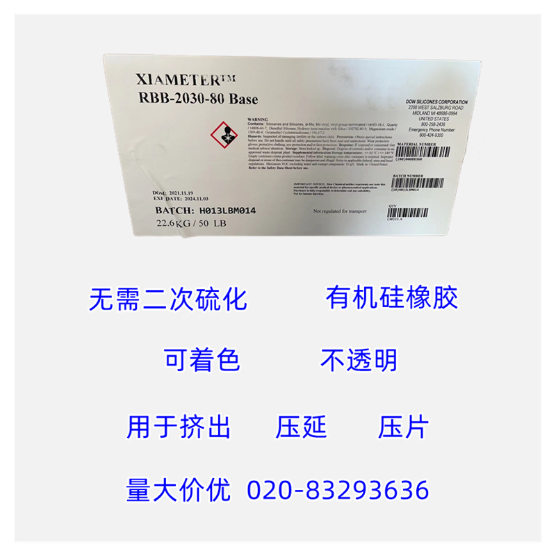 道康宁RBB-2070系列通用型气相法硅胶低压缩变形高抗黄硅橡胶