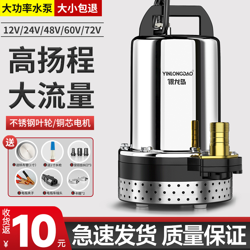 ✅yyo✅yyo直流潜水泵家用电瓶车电动车48V60v抽水泵通用农用灌溉