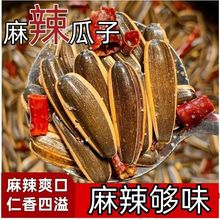 麻辣瓜子山核桃葵瓜籽香瓜子南瓜籽花生黑瓜子炒货零食KTV小吃