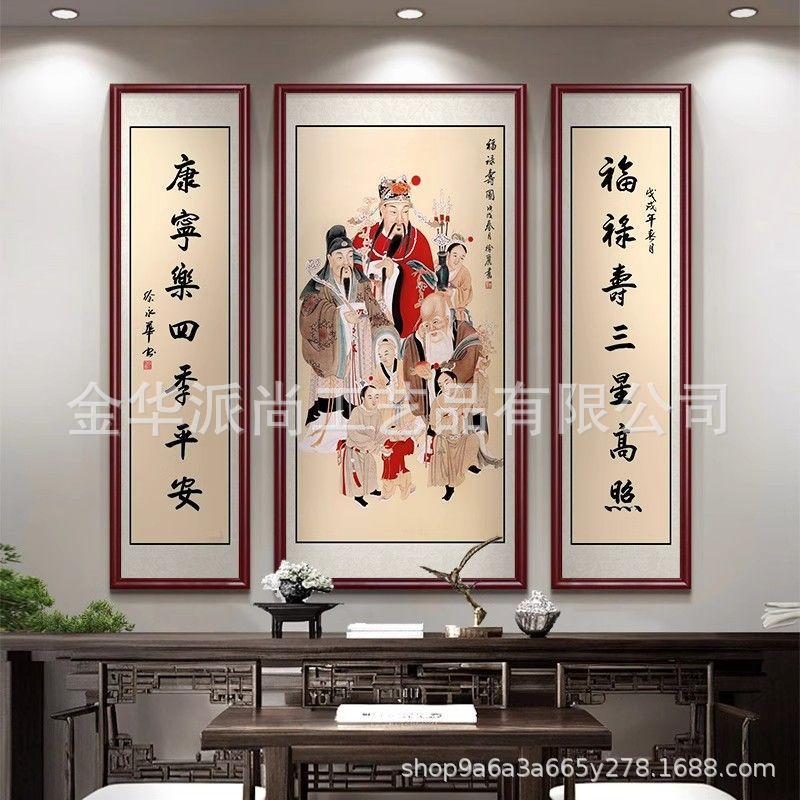 新中堂三星高照装饰画高档喜庆对联字画沙发背景墙壁画客厅挂画