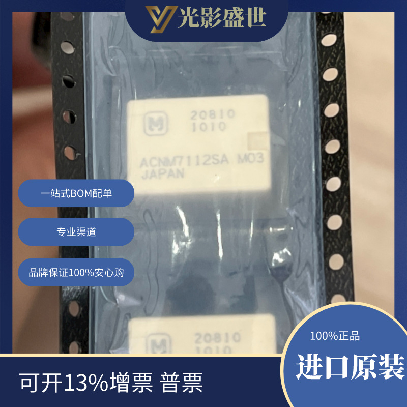 ACNM7112SAZ  RELAY AUTOMOTIVE SPST 30A 12V