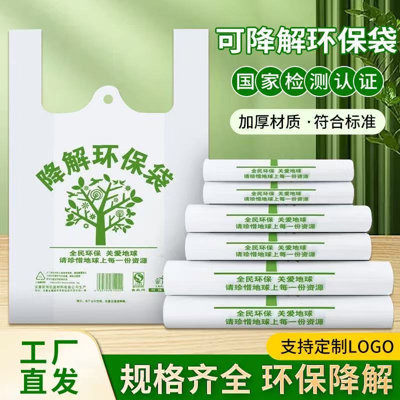 可降解塑料袋环保袋一次性外卖打包袋超市购物袋食品袋方便袋批发