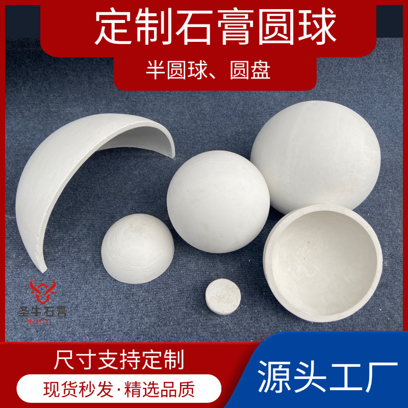 石膏圆球半圆球圆盘实心空心GRG球体装饰个性装置创意