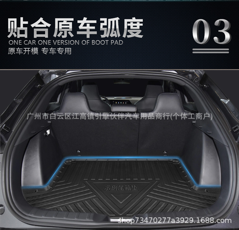 Suitable for 26 models of Zhijie V9, TPE trunk mat, backrest pad, modified accessories, waterproof luggage compartment mat