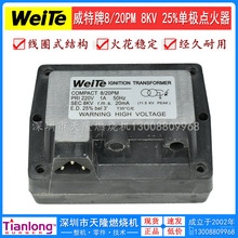 Weite威特牌8/20PM  220V 1A 8KV 25%燃气燃烧机单极高压点火器