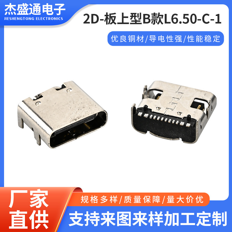 Tpye-C 16Pin Board Type Four-Pin Female Socket L6.5/L7.35 Tpye-C Female Socket Processing Wholesale