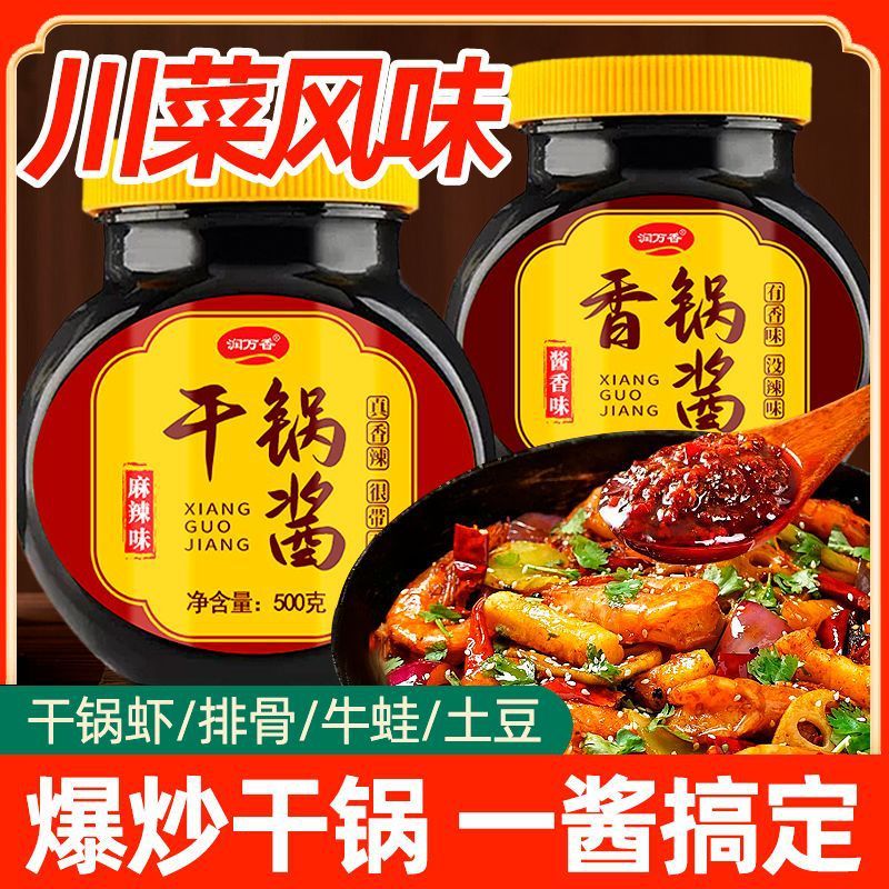 干锅酱香锅酱川式酱料家用麻辣香锅底料麻辣烫川味干锅酱酱香味|undefined