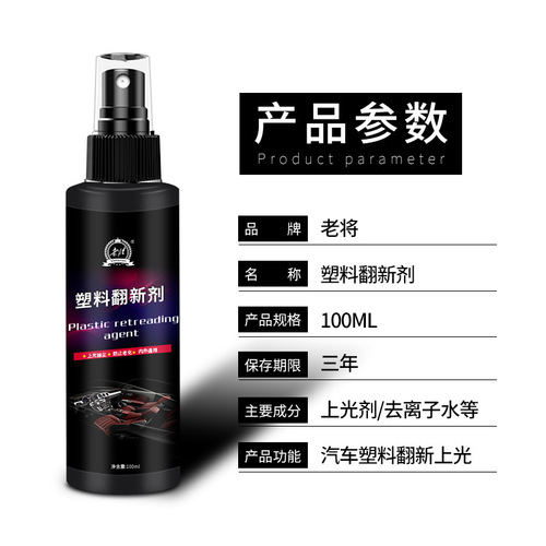 Automotive plastic renovation agent, interior instrument decontamination, glazing, interior coating, aging and whitening reducing agent, manufacturer wholesale