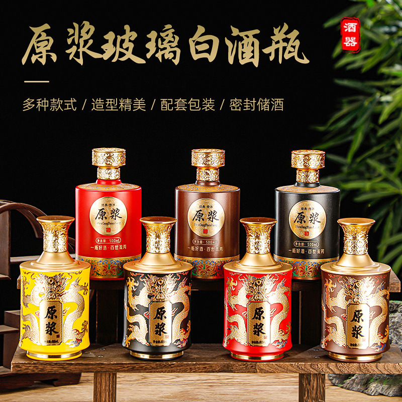 2024新款白酒瓶空瓶带包装全套一斤高档分装玻璃格调酒瓶定制批发