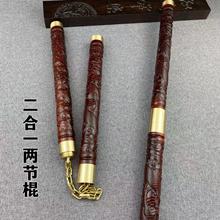 紫檀双截棍木质绳索实战实木双截棍防身二合一短棍两节表演棍
