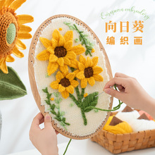向日葵机织手工DIY挂毯棉线材料编织刺绣立体装饰新手自制毛线画