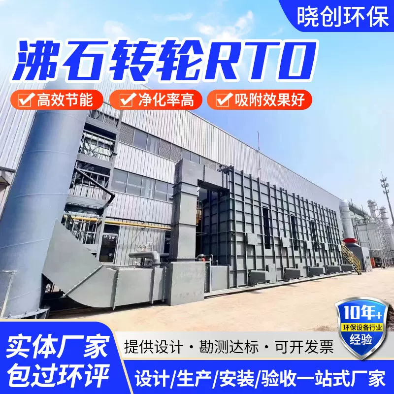 沸石转轮RTO设备一体机废气处理蓄热式热力焚烧炉沸石转轮一体机
