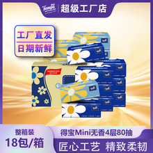 得宝电商80抽4层得宝Mini抽取式纸面巾(1×18)装/箱