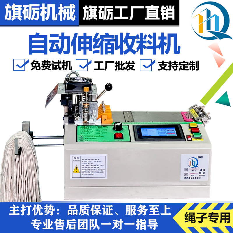 旗砺全自动伸缩杆收料机绳子带子冷热电脑切带机织带松紧带切割机